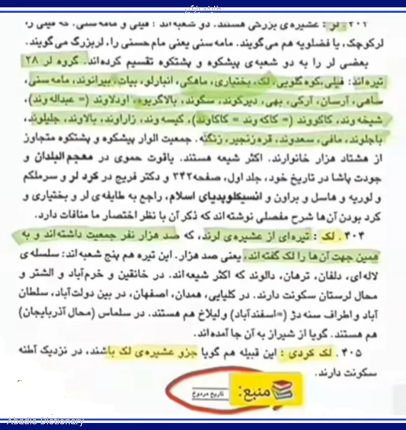 طایفه بازگیر